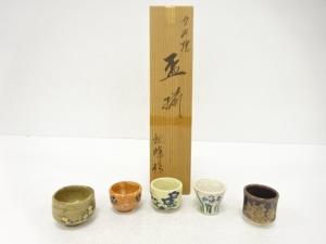 九谷焼　秋峰造　色変わり　盃　5客揃